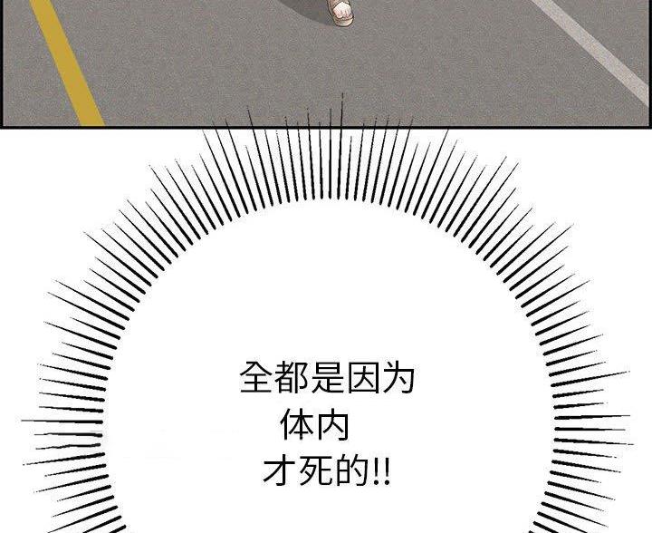 《致命的她》第134话 第36页