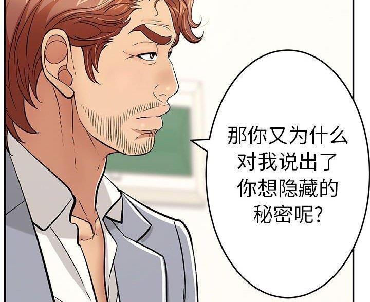 《致命的她》第134话 第3页