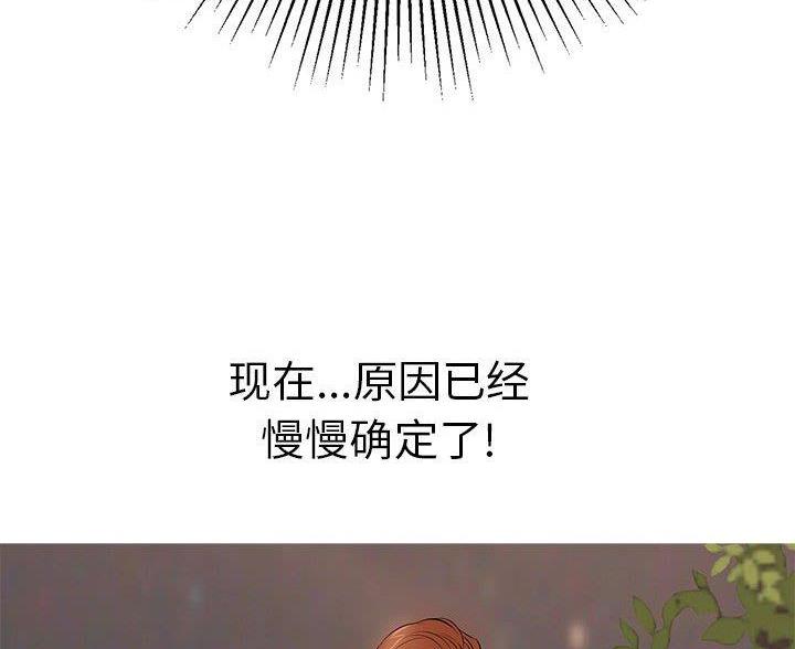 《致命的她》第134话 第40页