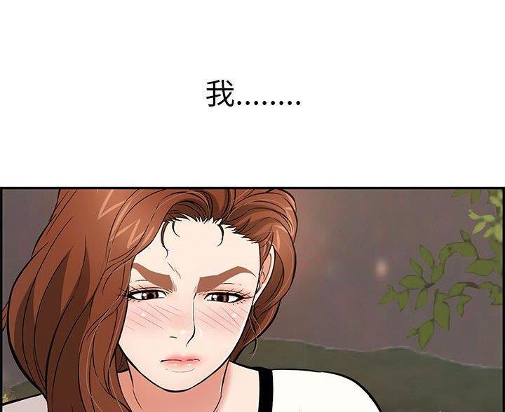 《致命的她》第134话 第43页