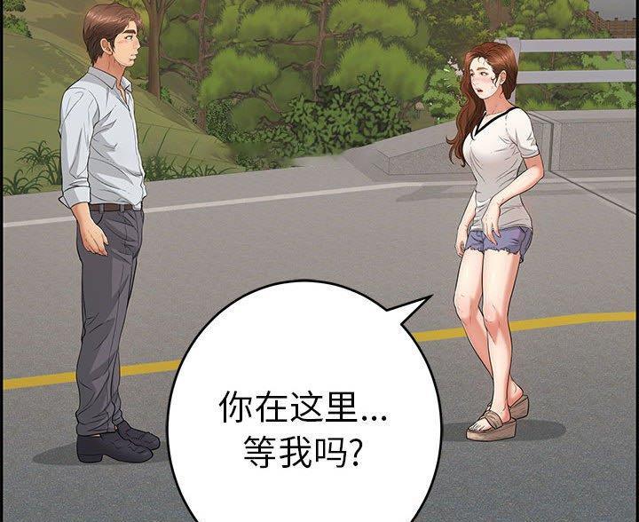 《致命的她》第134话 第55页