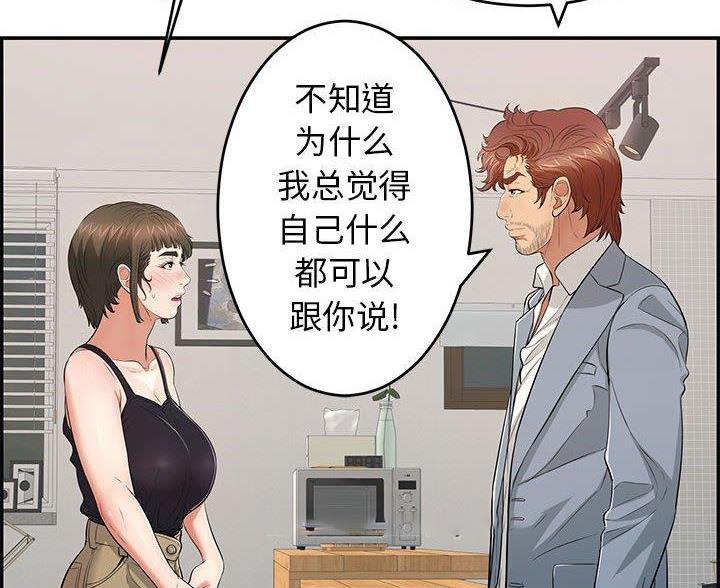 《致命的她》第134话 第5页