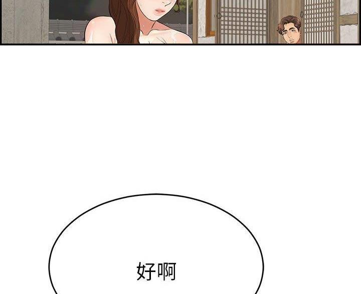 《致命的她》第134话 第70页