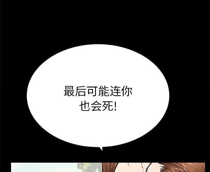 《致命的她》第133话 第10页