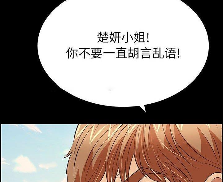 《致命的她》第133话 第15页
