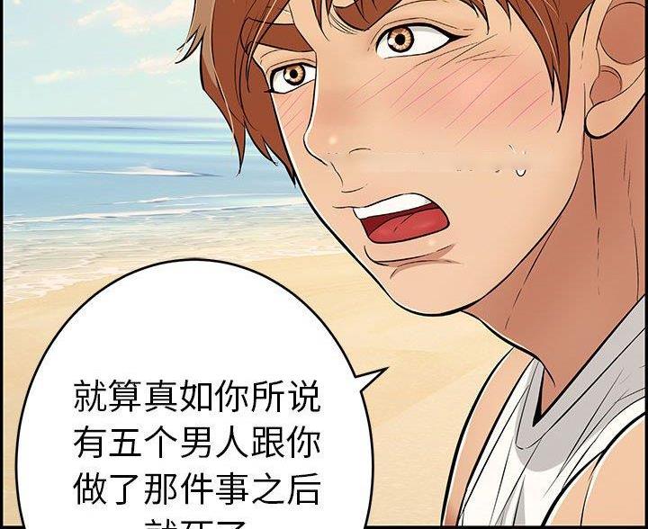 《致命的她》第133话 第16页