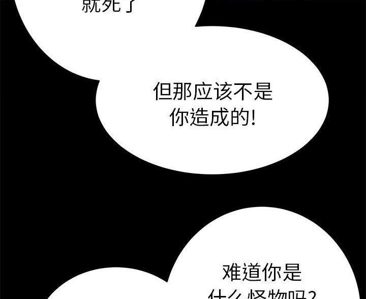 《致命的她》第133话 第17页