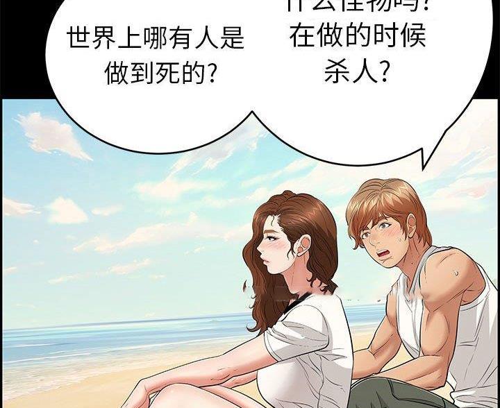 《致命的她》第133话 第18页