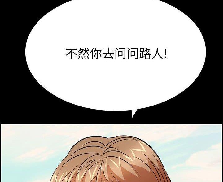 《致命的她》第133话 第20页