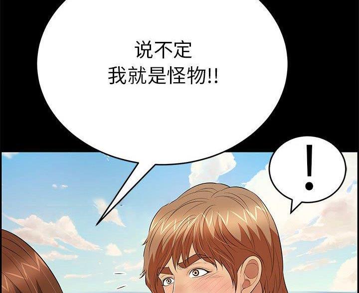 《致命的她》第133话 第23页