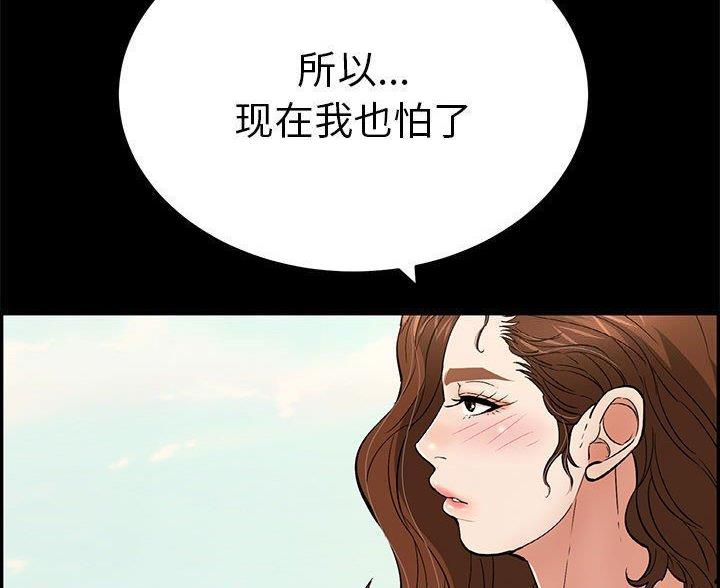 《致命的她》第133话 第25页