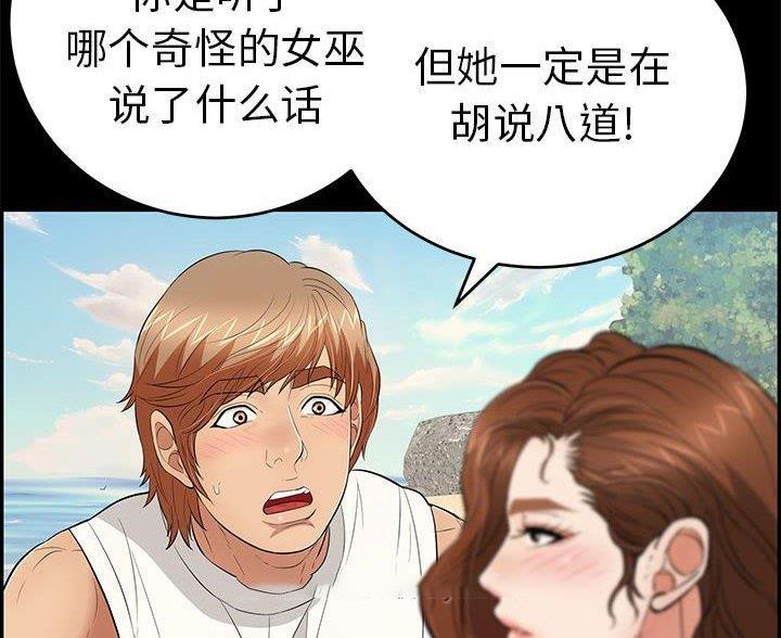《致命的她》第133话 第30页