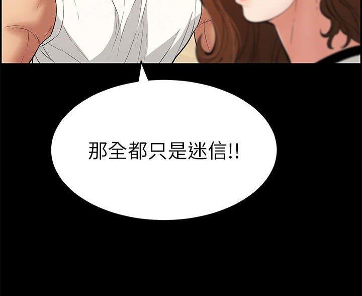 《致命的她》第133话 第31页