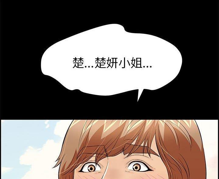 《致命的她》第133话 第37页