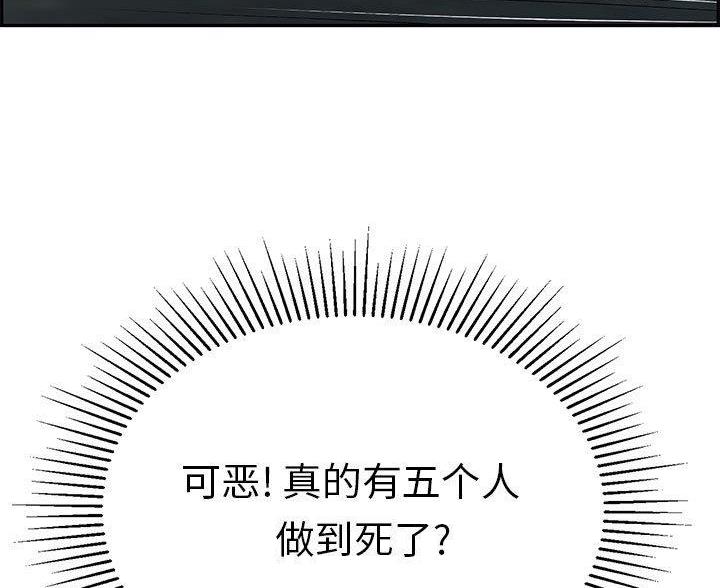 《致命的她》第133话 第41页