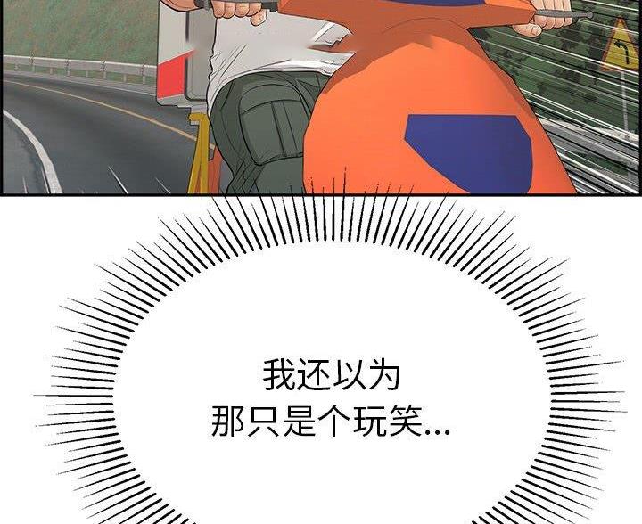 《致命的她》第133话 第43页
