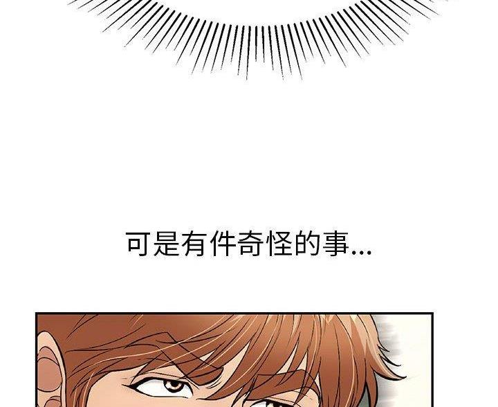 《致命的她》第133话 第44页