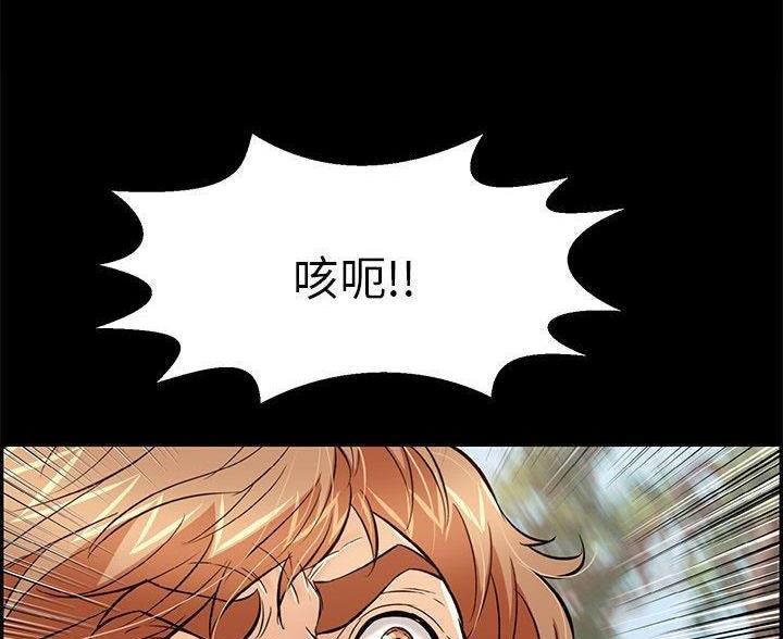 《致命的她》第133话 第48页