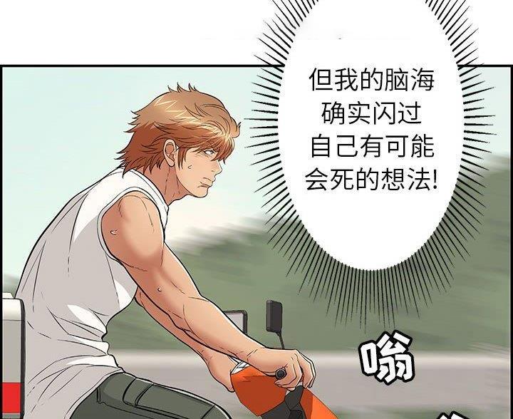 《致命的她》第133话 第56页