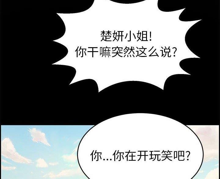 《致命的她》第133话 第6页