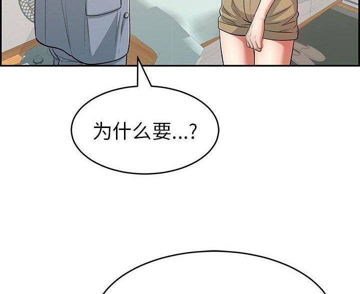 《致命的她》第133话 第71页