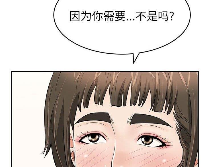 《致命的她》第133话 第72页