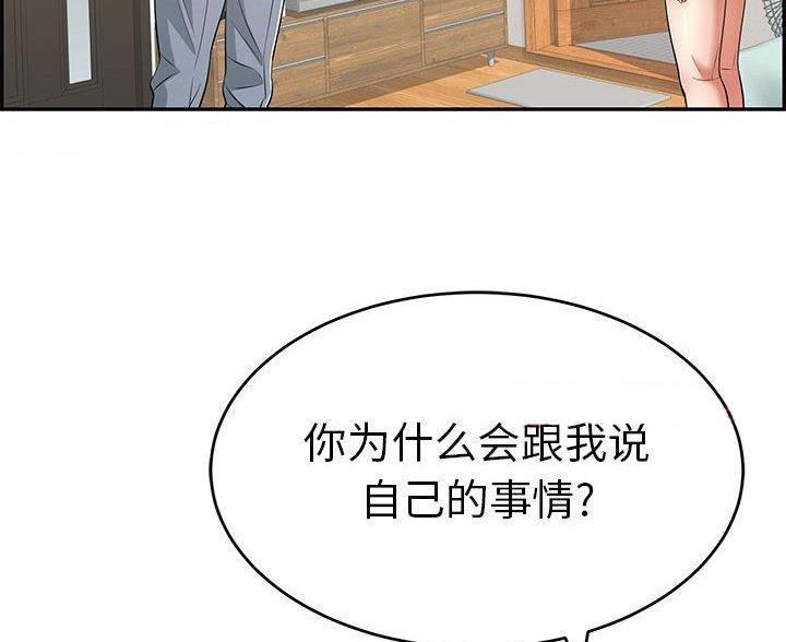 《致命的她》第133话 第77页