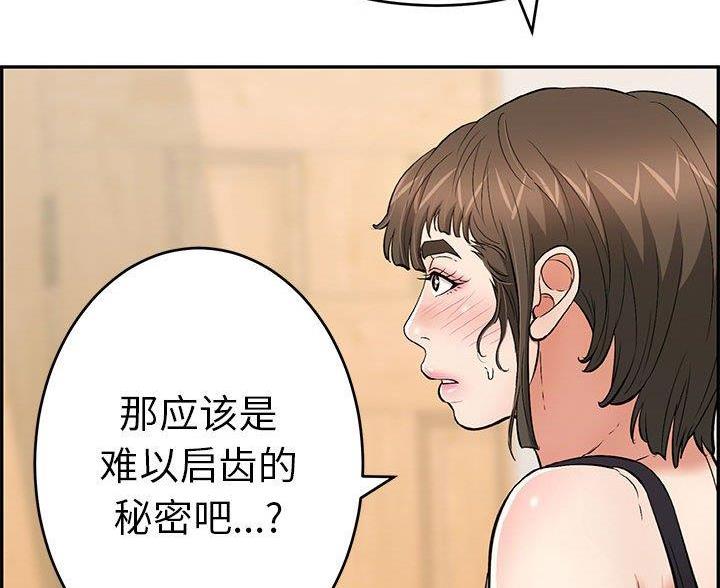 《致命的她》第133话 第78页