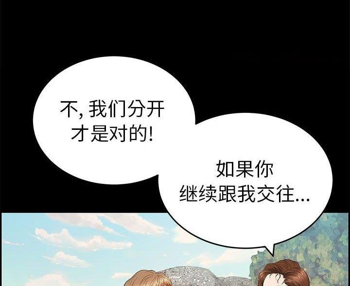 《致命的她》第133话 第8页
