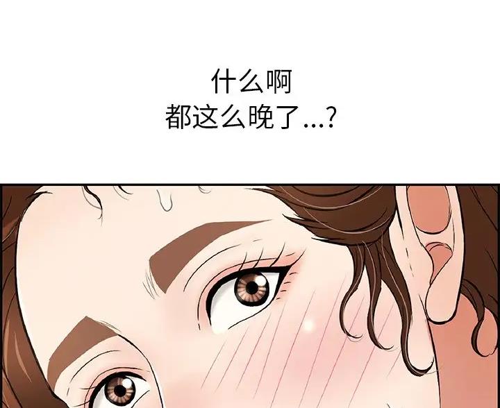《致命的她》第137话 第10页