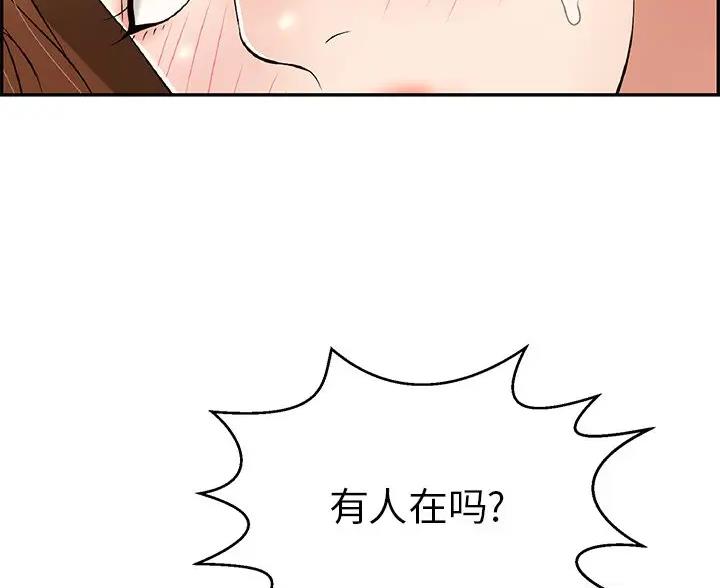 《致命的她》第137话 第11页