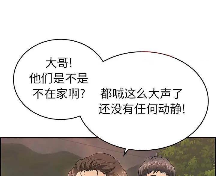 《致命的她》第137话 第14页