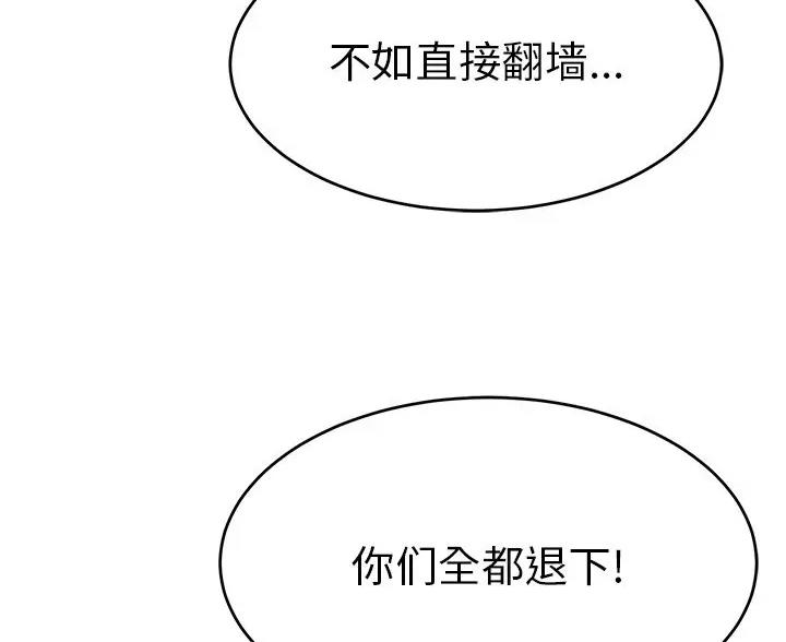 《致命的她》第137话 第16页