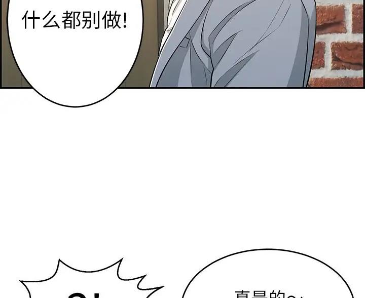 《致命的她》第137话 第18页