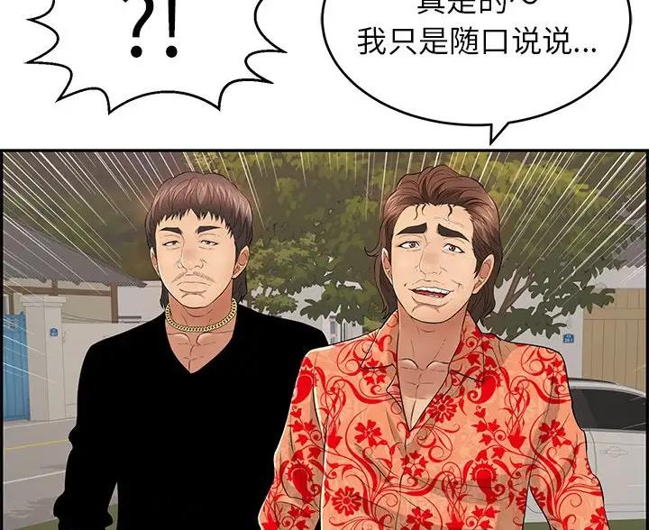 《致命的她》第137话 第19页