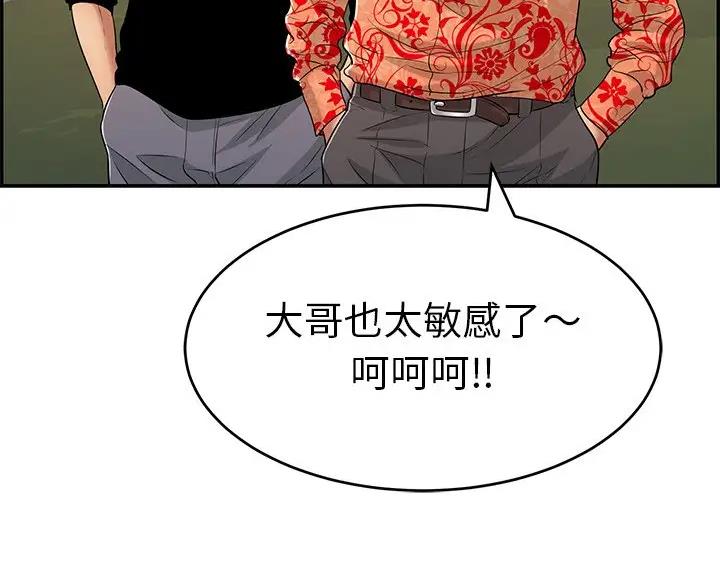 《致命的她》第137话 第20页