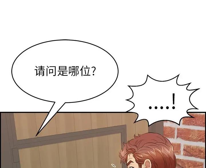 《致命的她》第137话 第21页