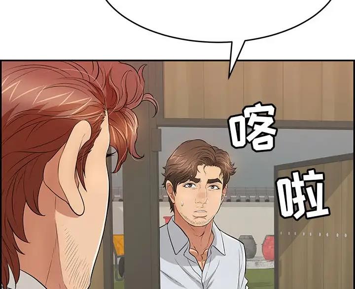 《致命的她》第137话 第24页