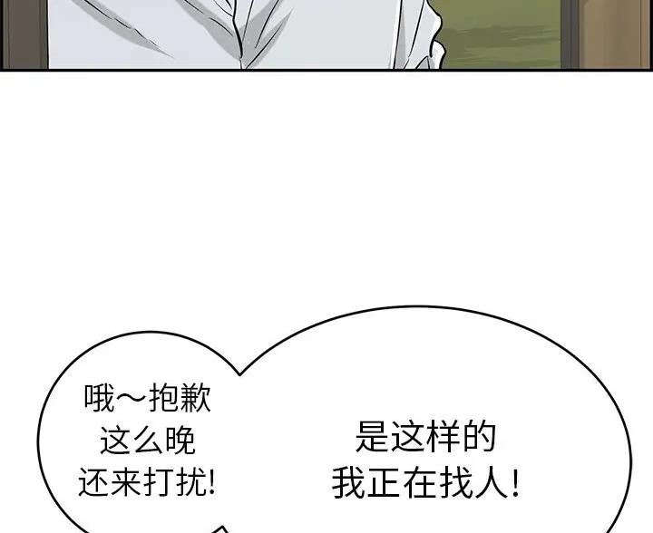《致命的她》第137话 第29页