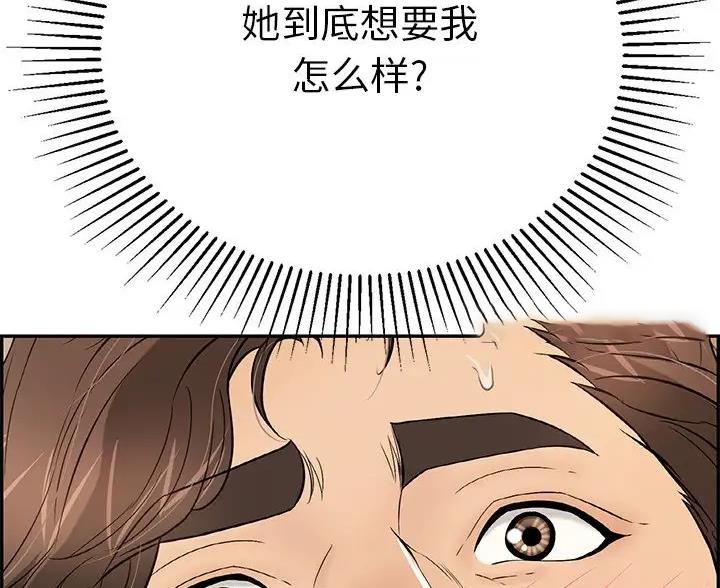 《致命的她》第137话 第2页