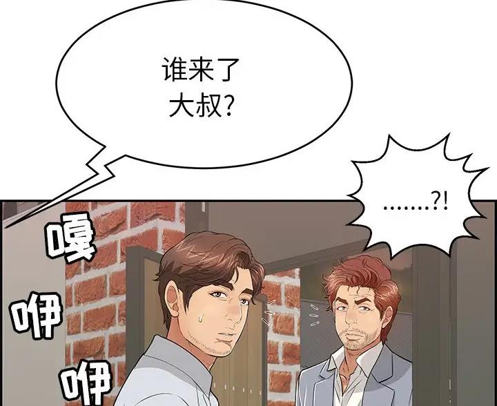 《致命的她》第137话 第32页