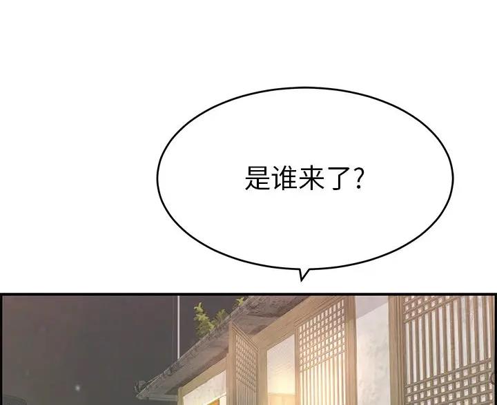 《致命的她》第137话 第36页
