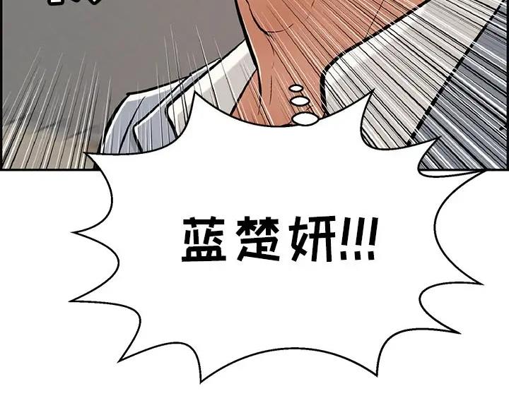 《致命的她》第137话 第42页
