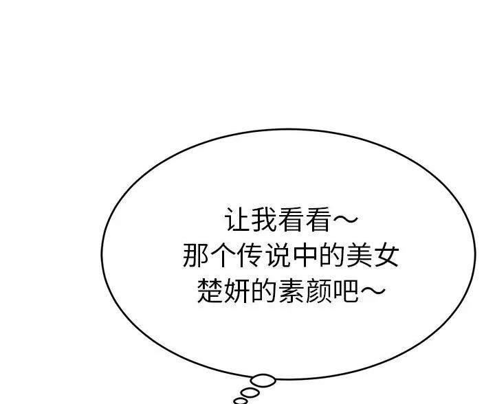 《致命的她》第137话 第43页