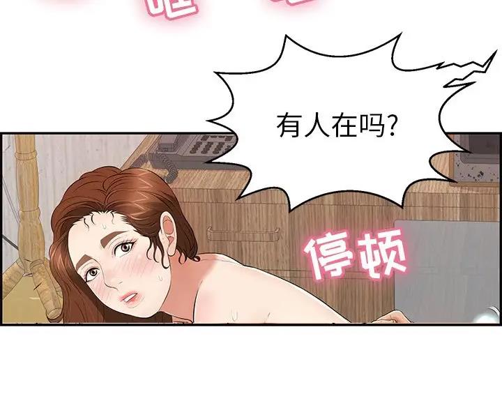 《致命的她》第137话 第4页