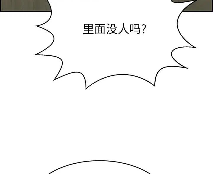 《致命的她》第137话 第7页