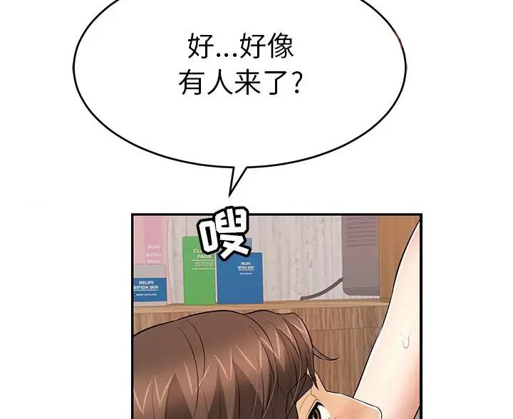 《致命的她》第137话 第8页