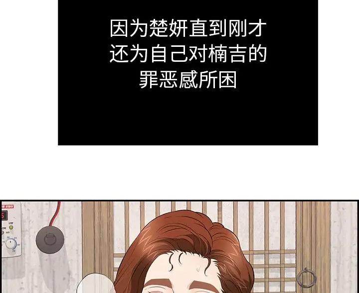 《致命的她》第136话 第10页