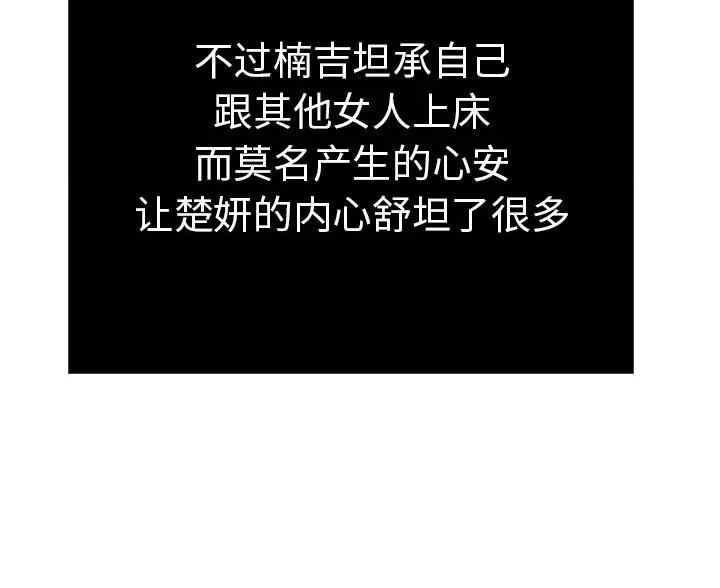 《致命的她》第136话 第12页