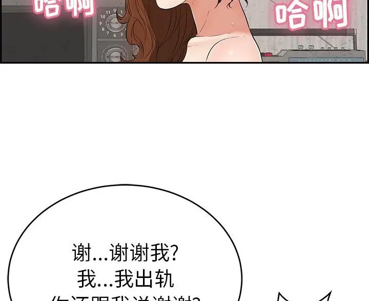《致命的她》第136话 第14页